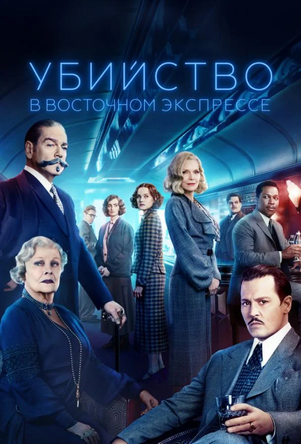 Постер к фильму